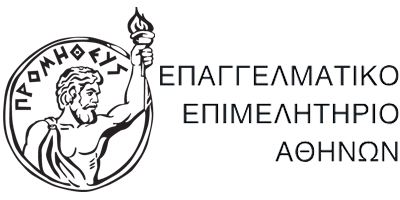 Λογότυπο Επαγγελματικού Επιμελητηρίου Αθηνών